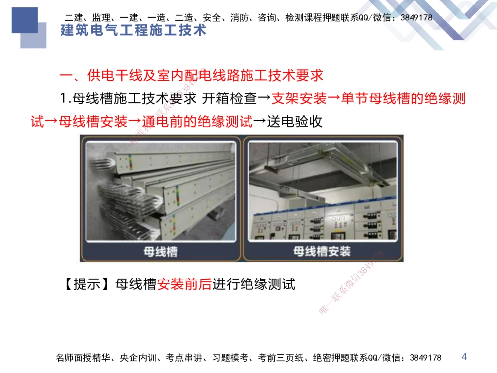 03.2025伊力扎提-核心考点精析-机电实务3_2026年一级建造师_2026年一建机电_2025年一建机电SVIP_02-基础精讲✿高端面授✿深度强化_23-机电《核心考点精析》伊利扎提HX_讲义