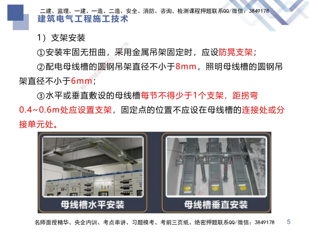 03.2025伊力扎提-核心考点精析-机电实务3_2026年一级建造师_2026年一建机电_2025年一建机电SVIP_02-基础精讲✿高端面授✿深度强化_23-机电《核心考点精析》伊利扎提HX_讲义