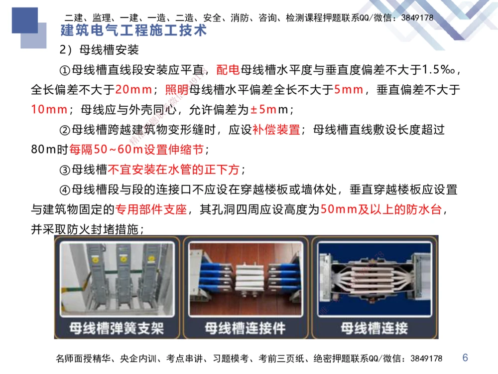 03.2025伊力扎提-核心考点精析-机电实务3_2026年一级建造师_2026年一建机电_2025年一建机电SVIP_02-基础精讲✿高端面授✿深度强化_23-机电《核心考点精析》伊利扎提HX_讲义