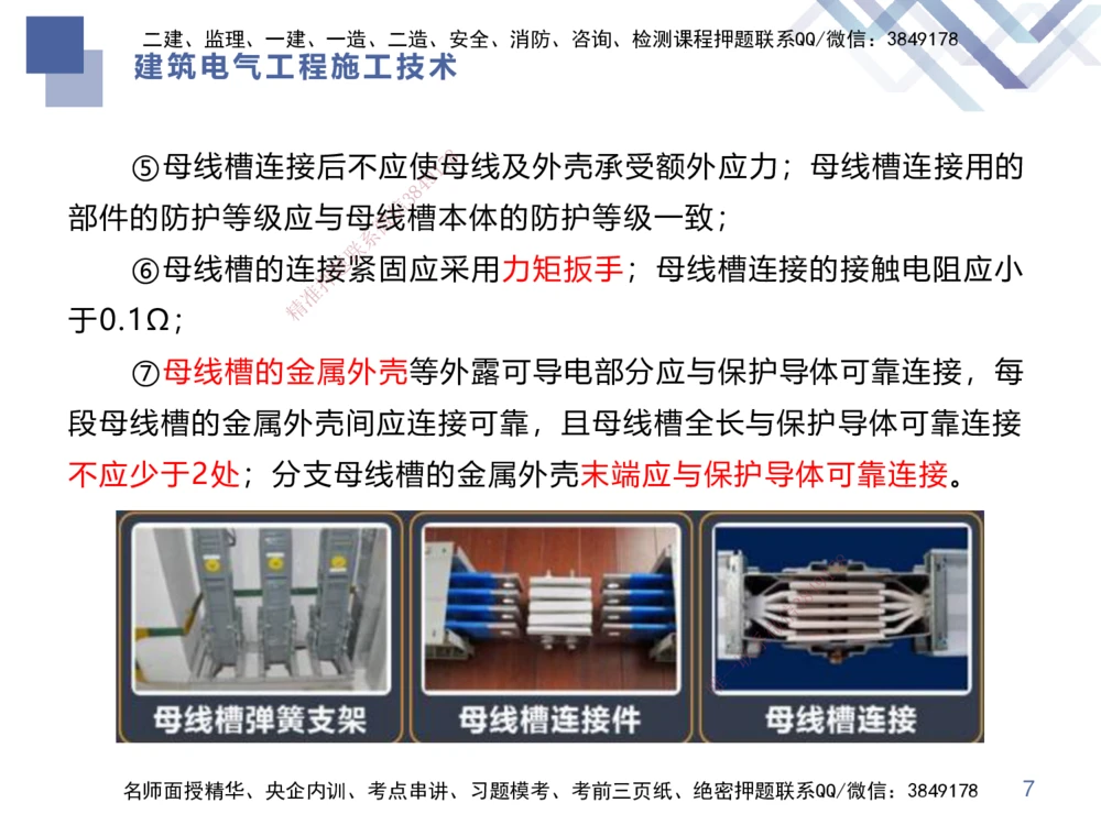 03.2025伊力扎提-核心考点精析-机电实务3_2026年一级建造师_2026年一建机电_2025年一建机电SVIP_02-基础精讲✿高端面授✿深度强化_23-机电《核心考点精析》伊利扎提HX_讲义
