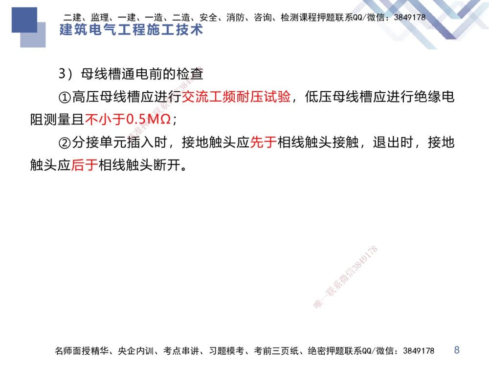 03.2025伊力扎提-核心考点精析-机电实务3_2026年一级建造师_2026年一建机电_2025年一建机电SVIP_02-基础精讲✿高端面授✿深度强化_23-机电《核心考点精析》伊利扎提HX_讲义