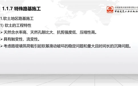 05.15一建《公路》高频重难点专题突破公开课_2026年一级建造师_2026年一建公路_2025年一建公路SVIP_02-基础精讲✿高端面授✿深度强化_03-公路《前期全套课》朱娟婷JGS_讲义