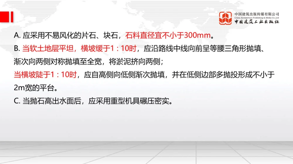 05.15一建《公路》高频重难点专题突破公开课_2026年一级建造师_2026年一建公路_2025年一建公路SVIP_02-基础精讲✿高端面授✿深度强化_03-公路《前期全套课》朱娟婷JGS_讲义