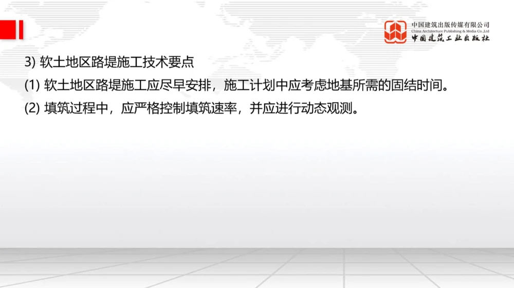 05.15一建《公路》高频重难点专题突破公开课_2026年一级建造师_2026年一建公路_2025年一建公路SVIP_02-基础精讲✿高端面授✿深度强化_03-公路《前期全套课》朱娟婷JGS_讲义