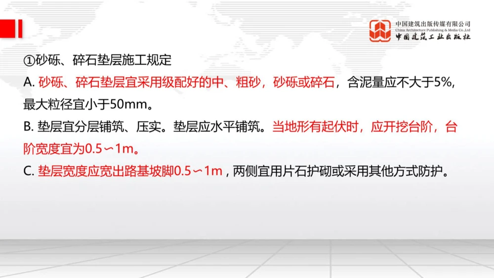 05.15一建《公路》高频重难点专题突破公开课_2026年一级建造师_2026年一建公路_2025年一建公路SVIP_02-基础精讲✿高端面授✿深度强化_03-公路《前期全套课》朱娟婷JGS_讲义