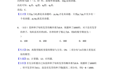 2010年高考数学试卷（理）（新课标）（解析卷）_历年高考真题合集_数学历年高考真题_新&middot;PDF版2008-2025&middot;高考数学真题_数学（按省份分类）2008-2025_2008-2025&middot;（黑龙江）数学高考真题