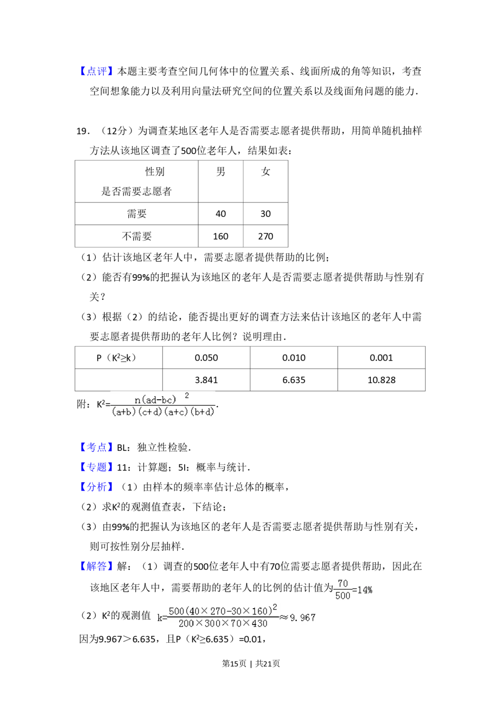 2010年高考数学试卷（理）（新课标）（解析卷）_历年高考真题合集_数学历年高考真题_新&middot;PDF版2008-2025&middot;高考数学真题_数学（按省份分类）2008-2025_2008-2025&middot;（黑龙江）数学高考真题