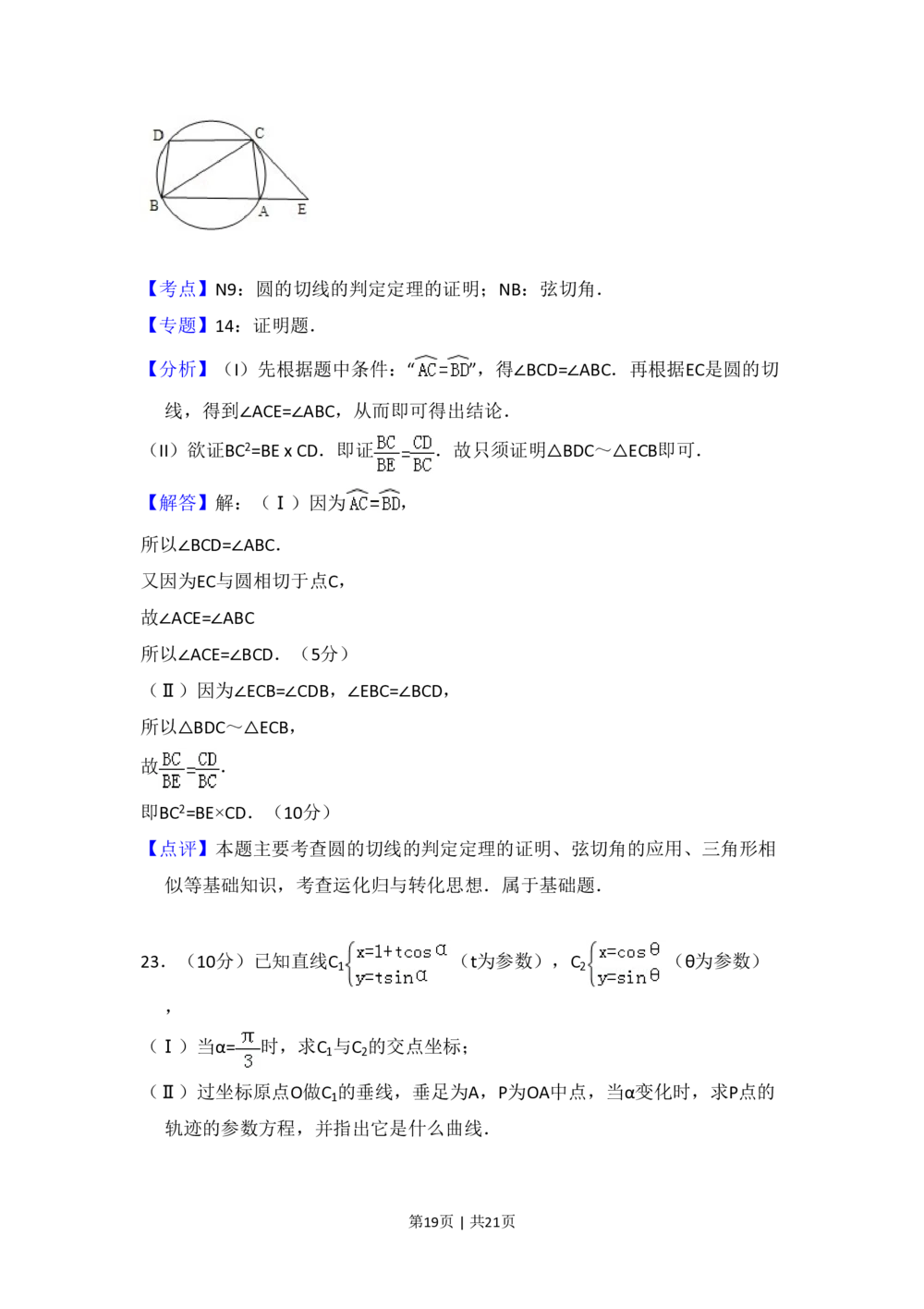 2010年高考数学试卷（理）（新课标）（解析卷）_历年高考真题合集_数学历年高考真题_新&middot;PDF版2008-2025&middot;高考数学真题_数学（按省份分类）2008-2025_2008-2025&middot;（黑龙江）数学高考真题