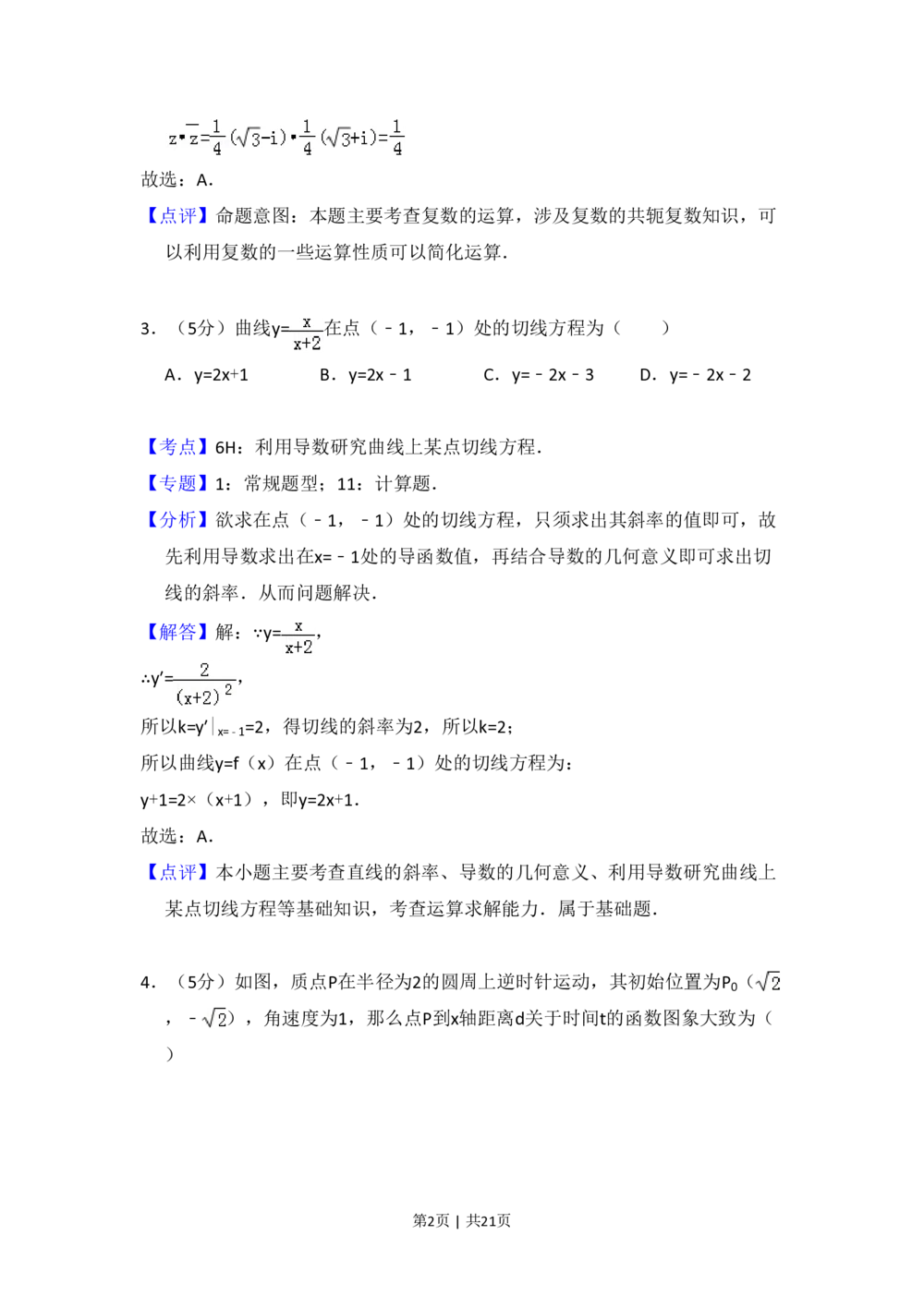 2010年高考数学试卷（理）（新课标）（解析卷）_历年高考真题合集_数学历年高考真题_新&middot;PDF版2008-2025&middot;高考数学真题_数学（按省份分类）2008-2025_2008-2025&middot;（黑龙江）数学高考真题