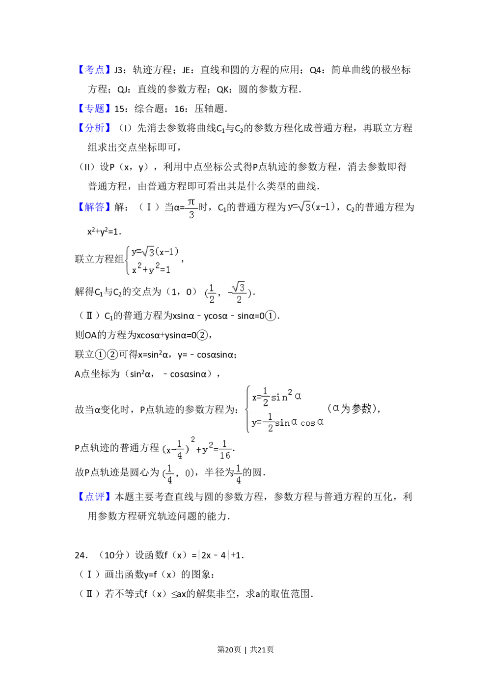 2010年高考数学试卷（理）（新课标）（解析卷）_历年高考真题合集_数学历年高考真题_新&middot;PDF版2008-2025&middot;高考数学真题_数学（按省份分类）2008-2025_2008-2025&middot;（黑龙江）数学高考真题