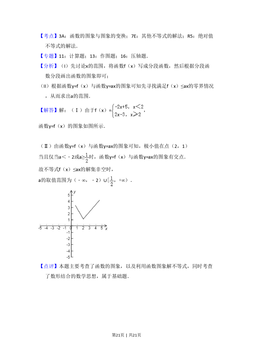 2010年高考数学试卷（理）（新课标）（解析卷）_历年高考真题合集_数学历年高考真题_新&middot;PDF版2008-2025&middot;高考数学真题_数学（按省份分类）2008-2025_2008-2025&middot;（黑龙江）数学高考真题