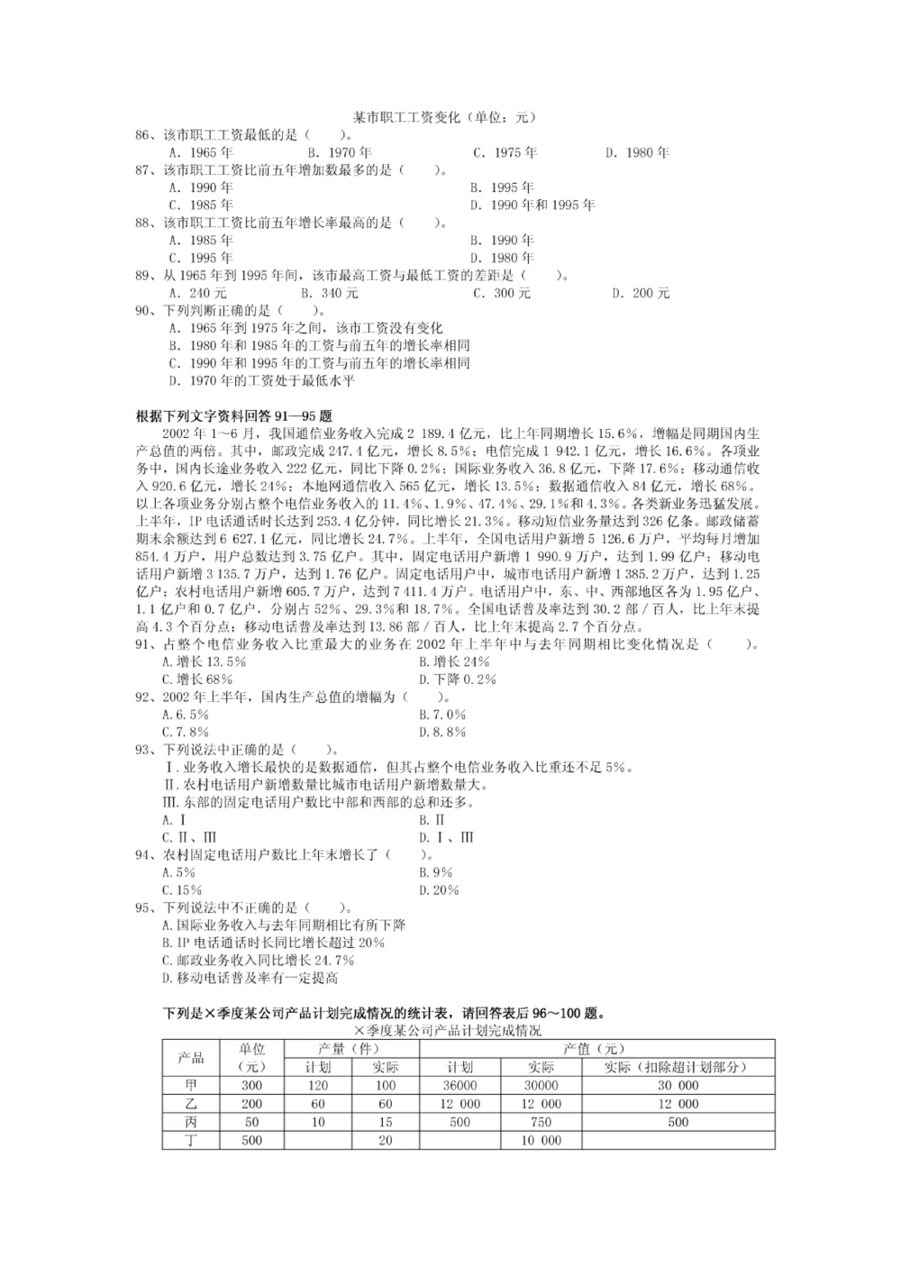 2011年江苏移动招聘笔试试卷（江苏移动完整）_2025春招题库汇总_国企-运营商题库_2023中国移动笔试资料（清宇）_重中之重之二历年移动笔试真题