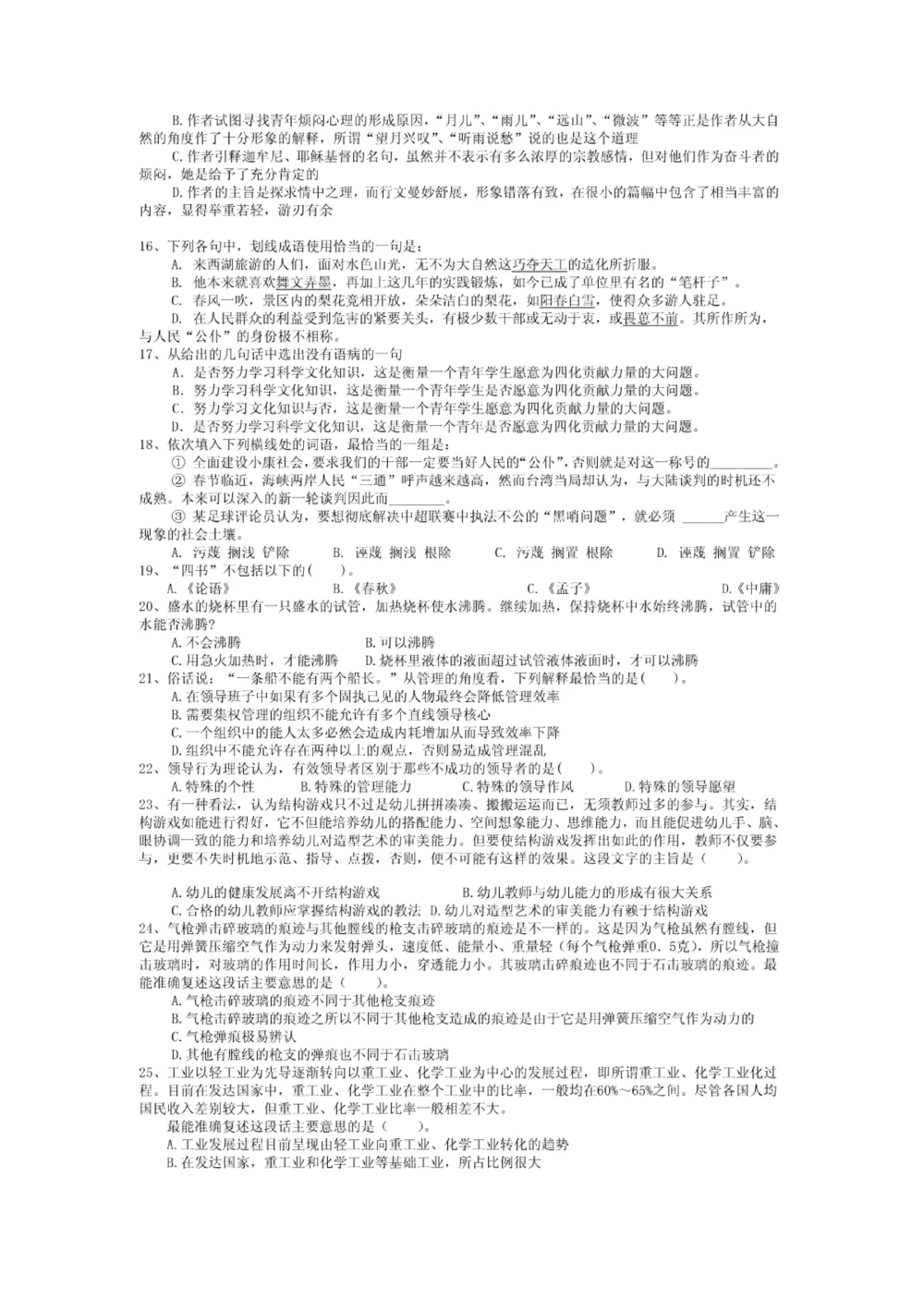 2011年江苏移动招聘笔试试卷（江苏移动完整）_2025春招题库汇总_国企-运营商题库_2023中国移动笔试资料（清宇）_重中之重之二历年移动笔试真题