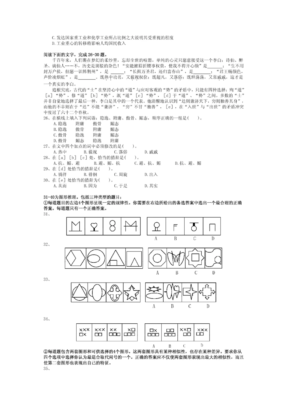 2011年江苏移动招聘笔试试卷（江苏移动完整）_2025春招题库汇总_国企-运营商题库_2023中国移动笔试资料（清宇）_重中之重之二历年移动笔试真题