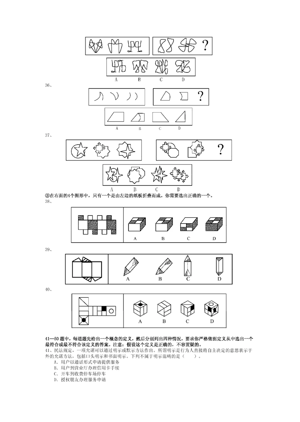 2011年江苏移动招聘笔试试卷（江苏移动完整）_2025春招题库汇总_国企-运营商题库_2023中国移动笔试资料（清宇）_重中之重之二历年移动笔试真题