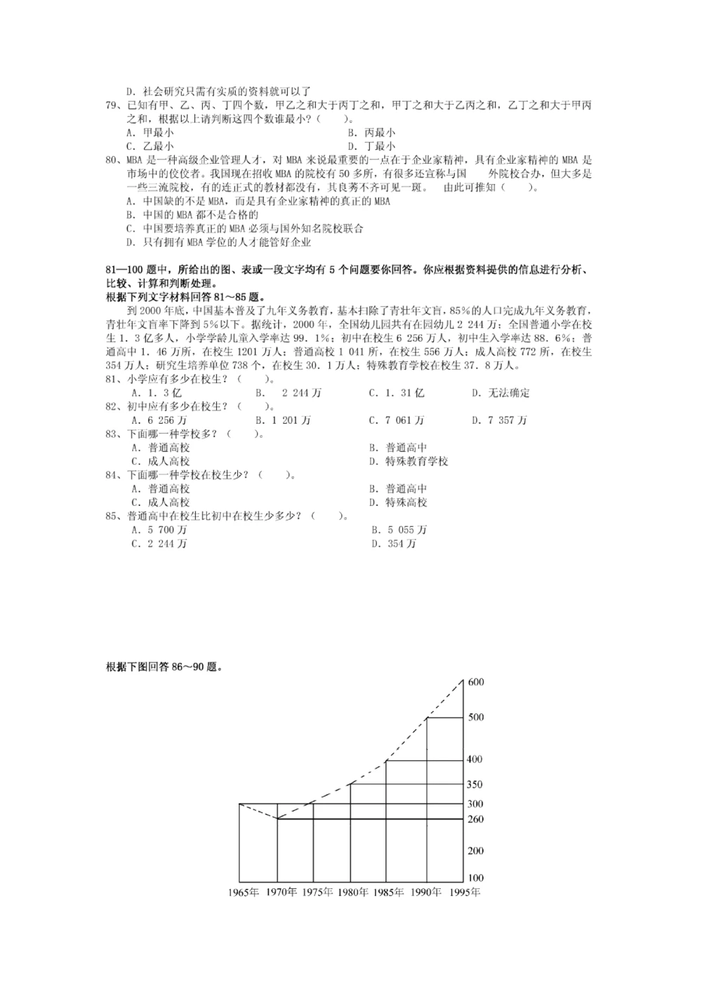 2011年江苏移动招聘笔试试卷（江苏移动完整）_2025春招题库汇总_国企-运营商题库_2023中国移动笔试资料（清宇）_重中之重之二历年移动笔试真题