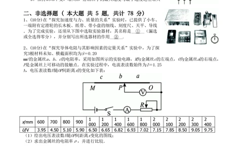 2010年高考物理真题（浙江）（空白卷）_物理历年高考真题_新&middot;PDF版2008-2025&middot;高考物理真题_物理（按省份分类）2008-2025_2008-2025&middot;（浙江）物理高考真题