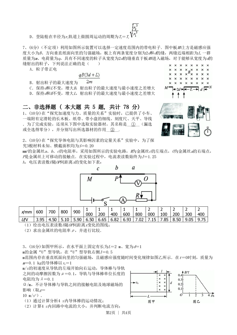 2010年高考物理真题（浙江）（空白卷）_物理历年高考真题_新&middot;PDF版2008-2025&middot;高考物理真题_物理（按省份分类）2008-2025_2008-2025&middot;（浙江）物理高考真题