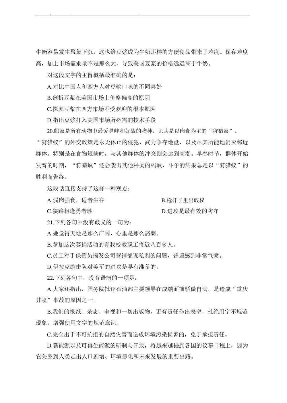 2021年中海油招聘考试预测押题模拟卷-试题_三桶油_中海油_6-2021年中海油招聘笔试模拟题押题