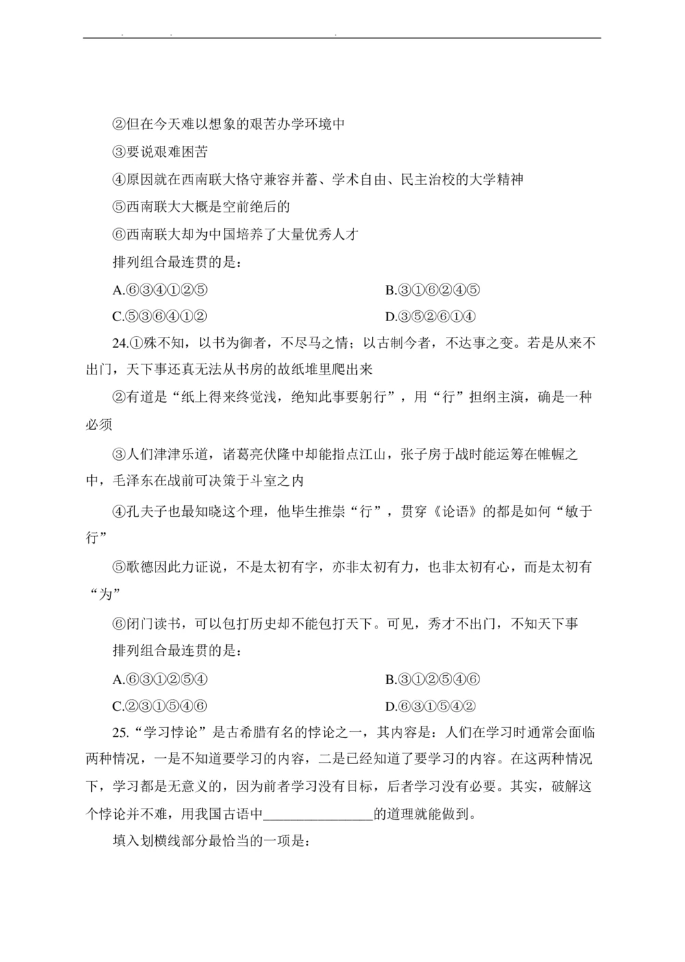 2021年中海油招聘考试预测押题模拟卷-试题_三桶油_中海油_6-2021年中海油招聘笔试模拟题押题