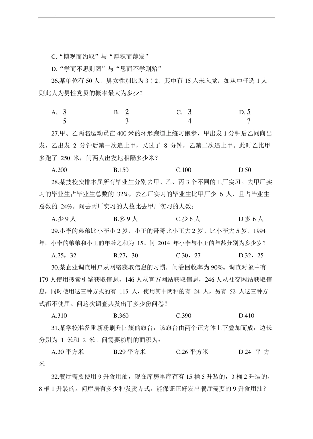 2021年中海油招聘考试预测押题模拟卷-试题_三桶油_中海油_6-2021年中海油招聘笔试模拟题押题