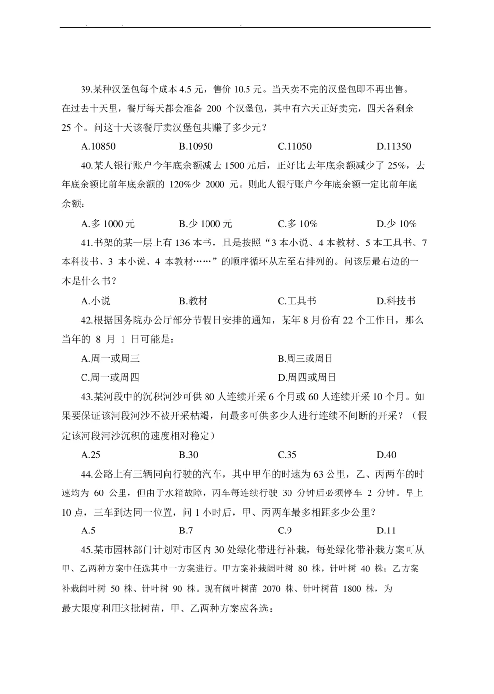 2021年中海油招聘考试预测押题模拟卷-试题_三桶油_中海油_6-2021年中海油招聘笔试模拟题押题