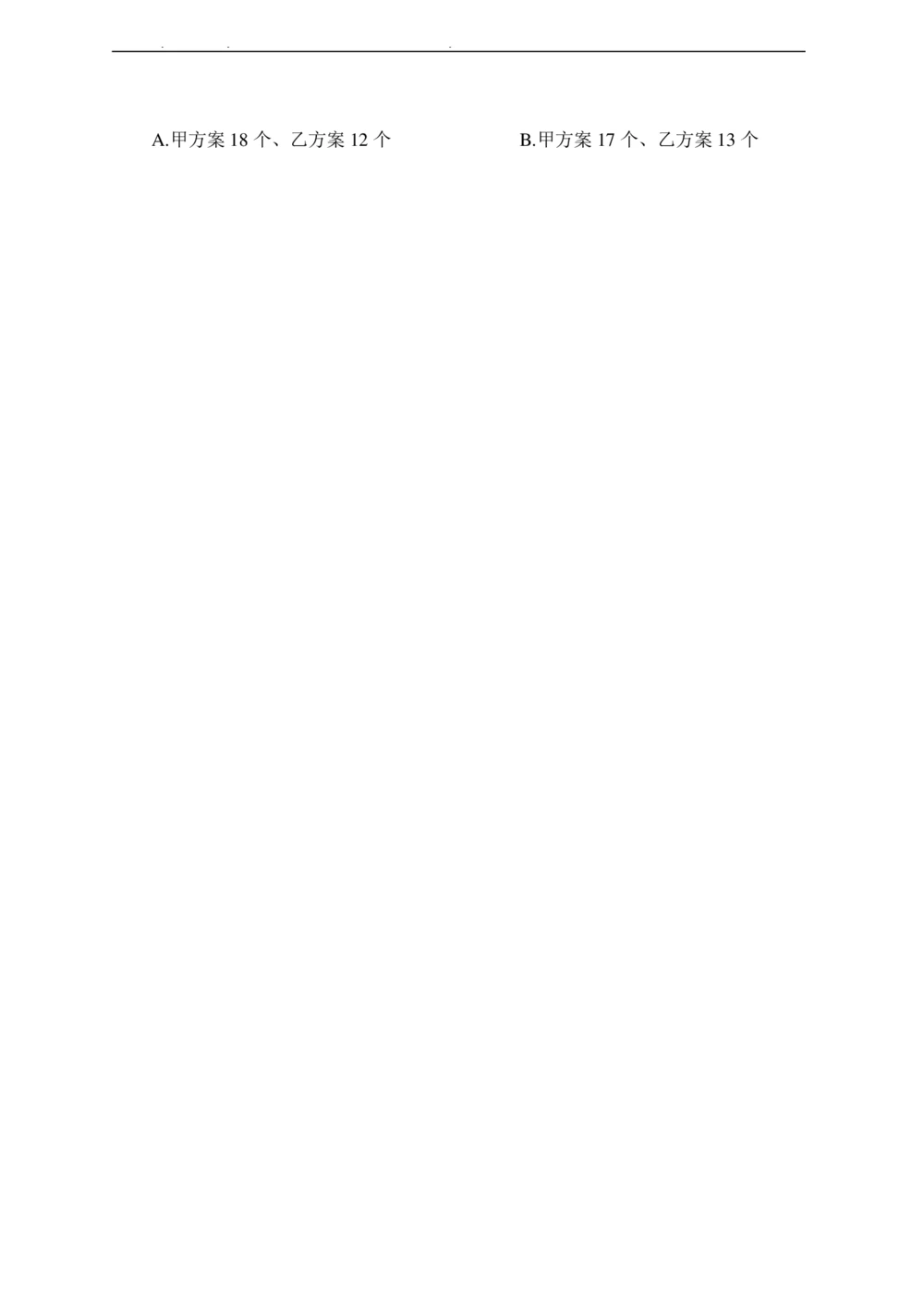 2021年中海油招聘考试预测押题模拟卷-试题_三桶油_中海油_6-2021年中海油招聘笔试模拟题押题