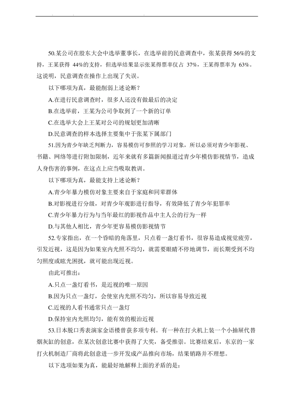 2021年中海油招聘考试预测押题模拟卷-试题_三桶油_中海油_6-2021年中海油招聘笔试模拟题押题