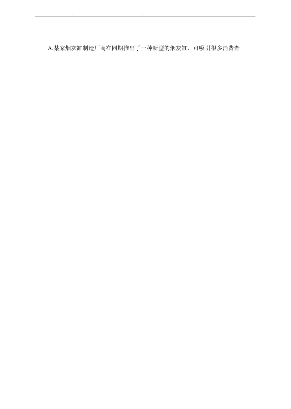 2021年中海油招聘考试预测押题模拟卷-试题_三桶油_中海油_6-2021年中海油招聘笔试模拟题押题