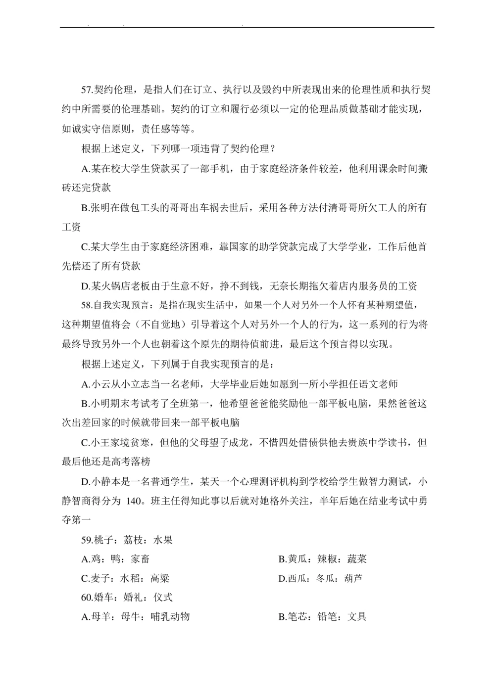 2021年中海油招聘考试预测押题模拟卷-试题_三桶油_中海油_6-2021年中海油招聘笔试模拟题押题