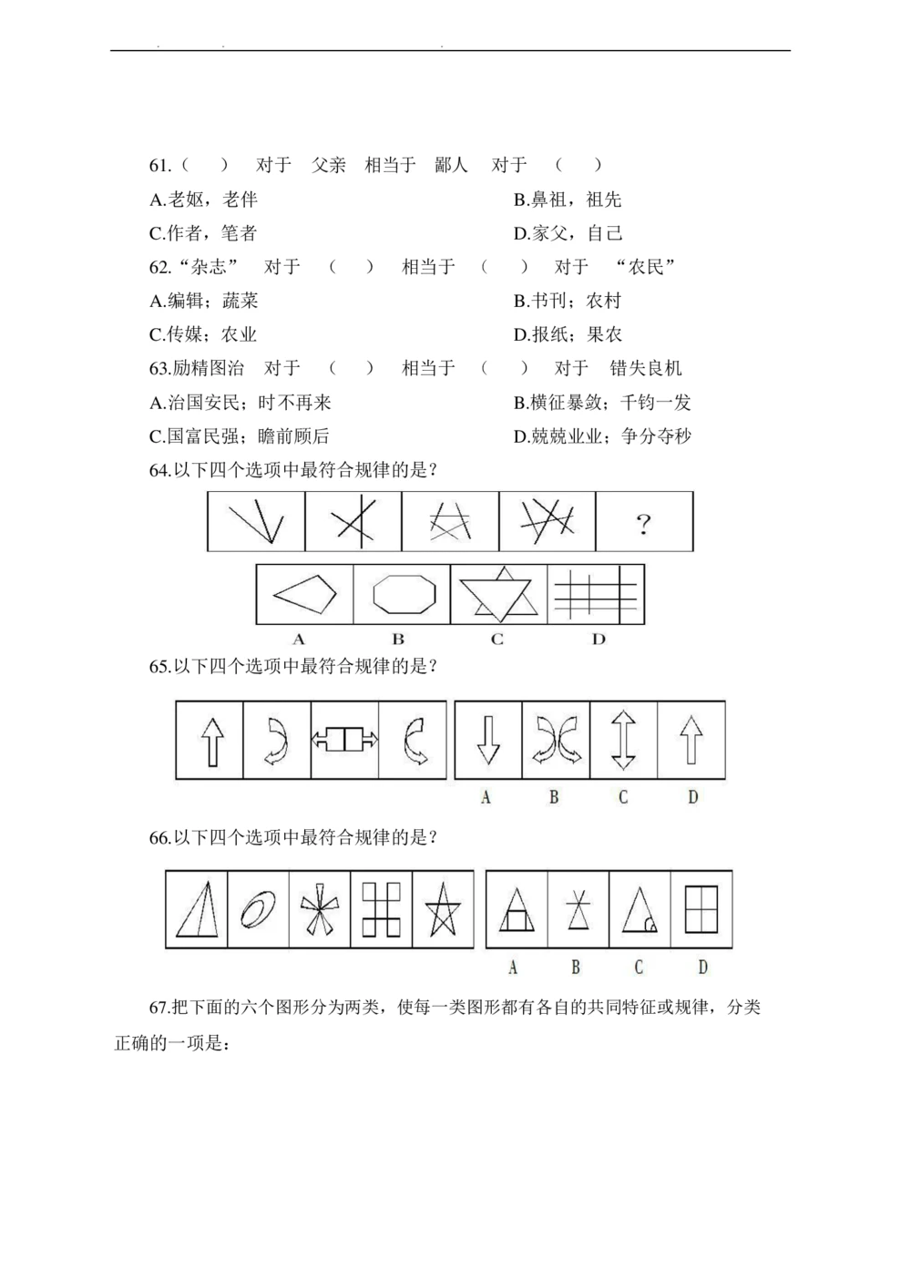 2021年中海油招聘考试预测押题模拟卷-试题_三桶油_中海油_6-2021年中海油招聘笔试模拟题押题