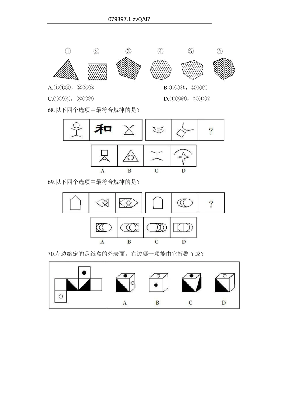 2021年中海油招聘考试预测押题模拟卷-试题_三桶油_中海油_6-2021年中海油招聘笔试模拟题押题