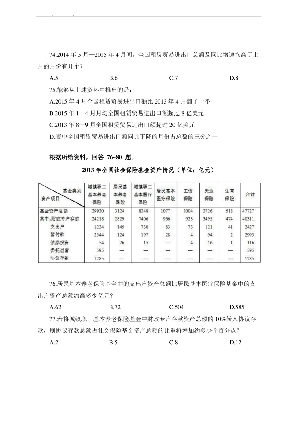2021年中海油招聘考试预测押题模拟卷-试题_三桶油_中海油_6-2021年中海油招聘笔试模拟题押题