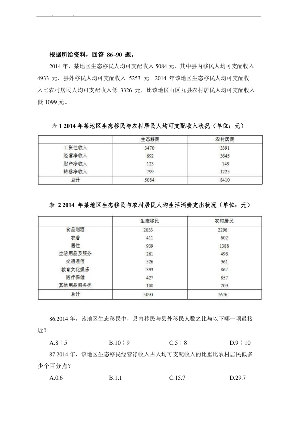 2021年中海油招聘考试预测押题模拟卷-试题_三桶油_中海油_6-2021年中海油招聘笔试模拟题押题