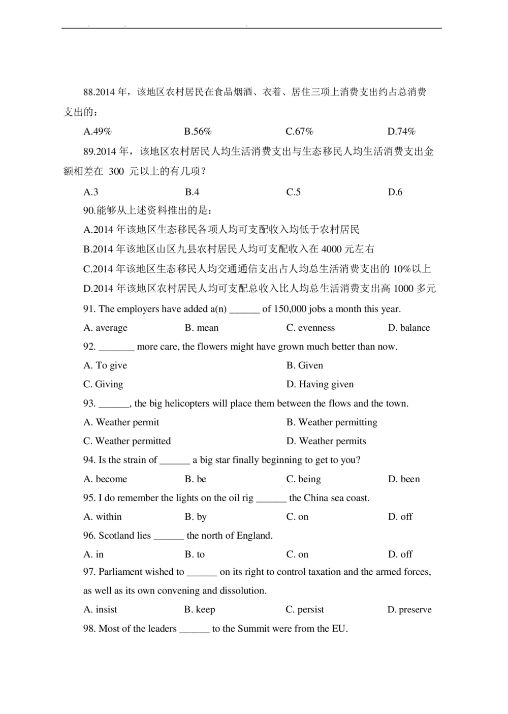 2021年中海油招聘考试预测押题模拟卷-试题_三桶油_中海油_6-2021年中海油招聘笔试模拟题押题