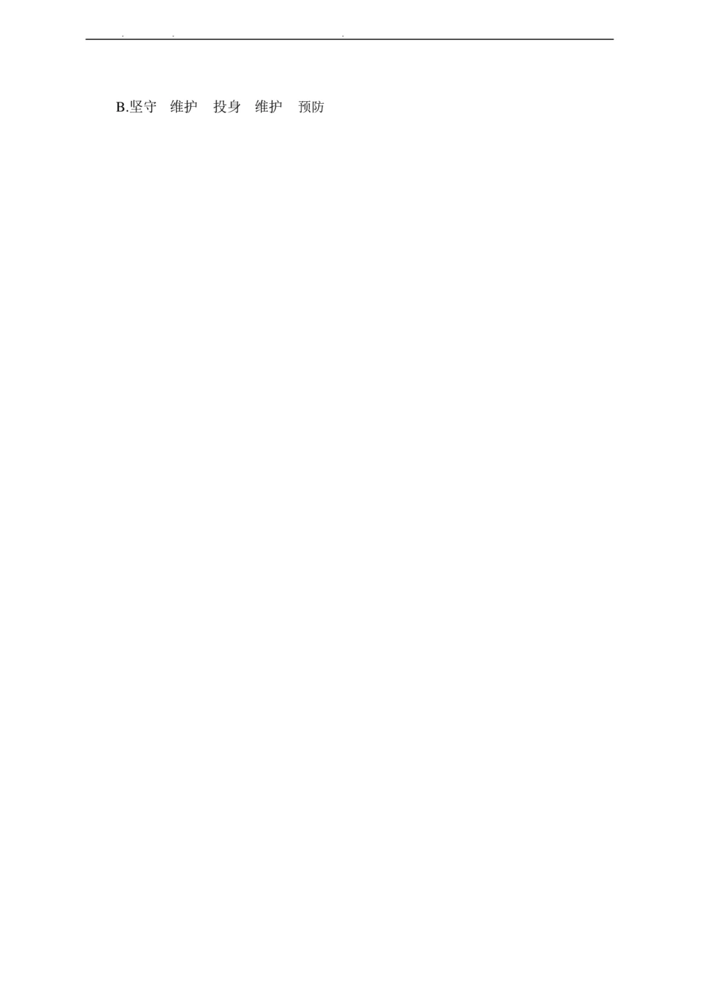 2021年中海油招聘考试预测押题模拟卷-试题_三桶油_中海油_6-2021年中海油招聘笔试模拟题押题