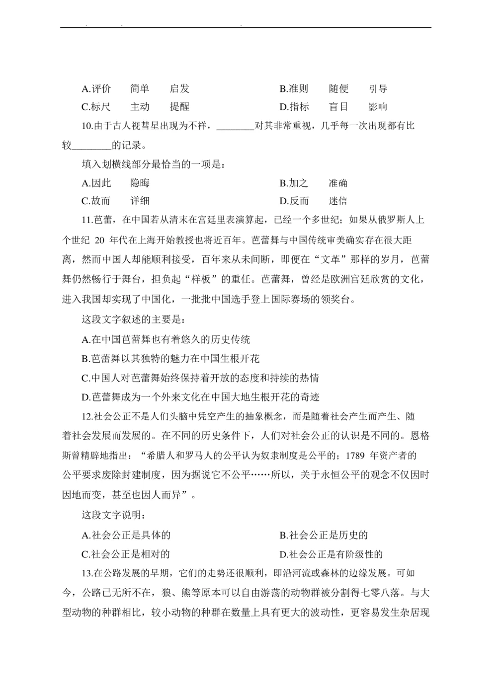 2021年中海油招聘考试预测押题模拟卷-试题_三桶油_中海油_6-2021年中海油招聘笔试模拟题押题