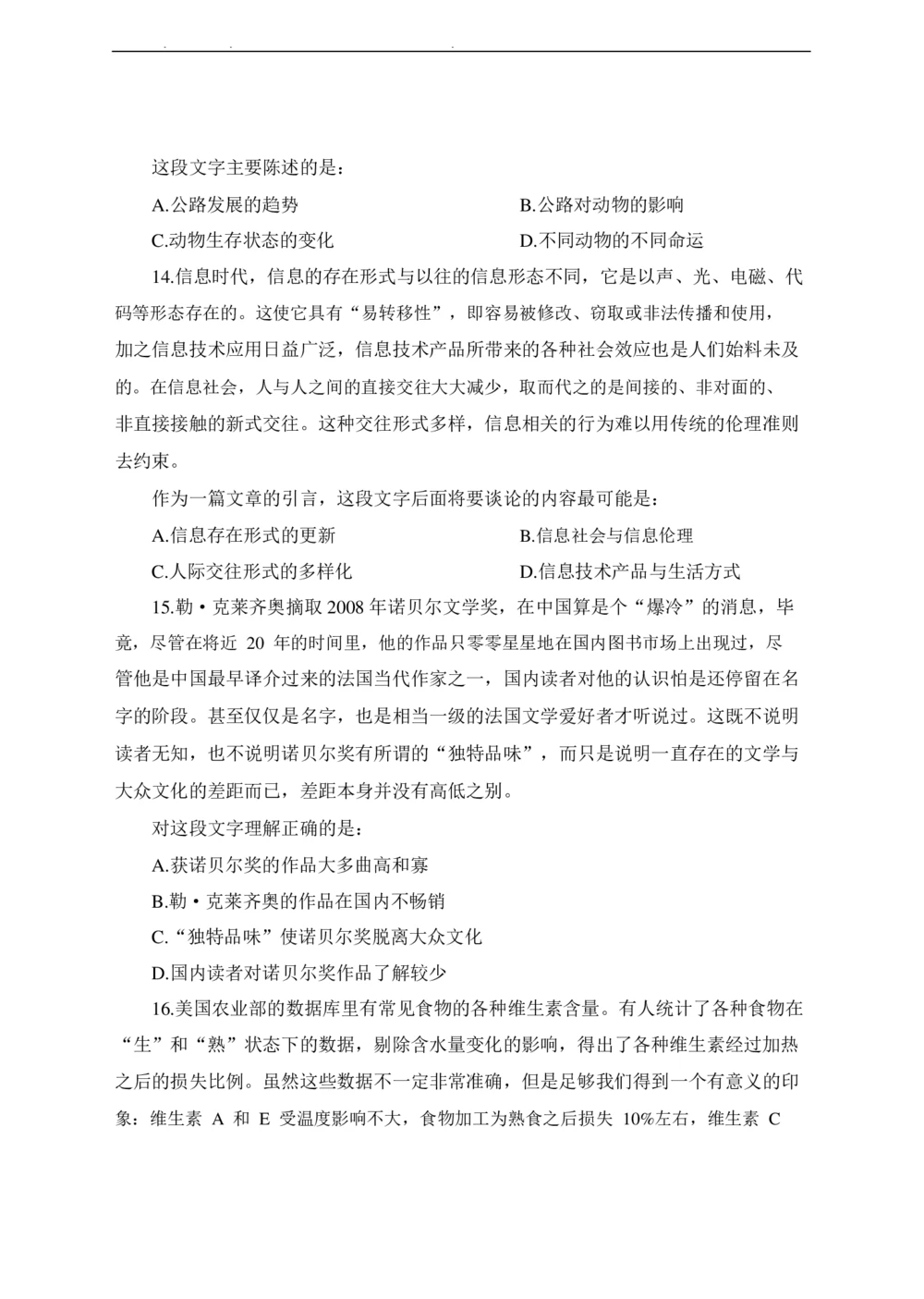 2021年中海油招聘考试预测押题模拟卷-试题_三桶油_中海油_6-2021年中海油招聘笔试模拟题押题