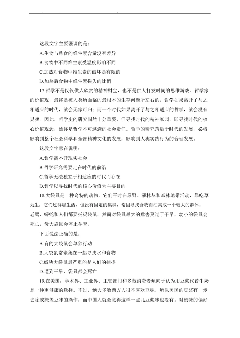 2021年中海油招聘考试预测押题模拟卷-试题_三桶油_中海油_6-2021年中海油招聘笔试模拟题押题