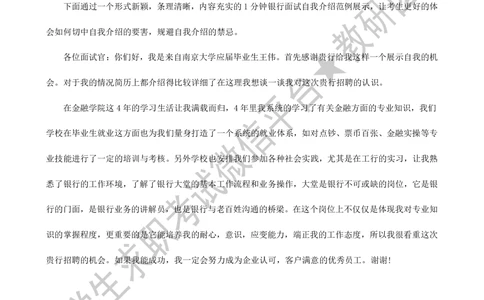 2.银行面试1分钟自我介绍案例-_2025春招题库汇总_十大行测题库_2023年十大热门题库更新中_09、易考汇总_银行面试_农发行面试_kg银行帮面试课程_银行面试相关资料_自我介绍