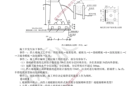 02.2025一建公路案例带刷-案例2_2026年一级建造师_2026年一建公路_2025年一建公路SVIP_04-冲刺串讲✿考点强化✿小灶集训_19-公路《案例带刷班》安国庆HQ