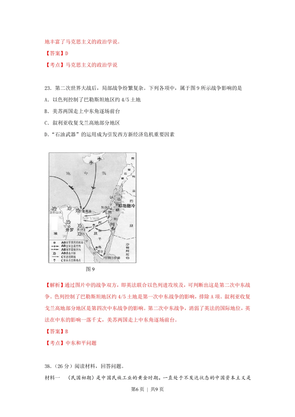 2010年高考历史试卷（浙江）（解析卷）_历史历年高考真题_新&middot;PDF版2008-2025&middot;高考历史真题_历史（按省份分类）2008-2025_2008-2025&middot;（浙江）历史高考真题