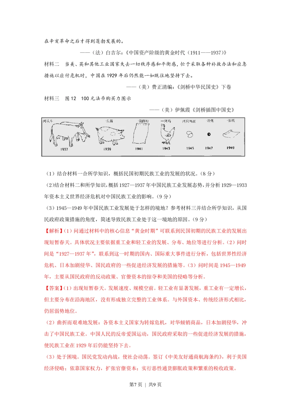 2010年高考历史试卷（浙江）（解析卷）_历史历年高考真题_新&middot;PDF版2008-2025&middot;高考历史真题_历史（按省份分类）2008-2025_2008-2025&middot;（浙江）历史高考真题