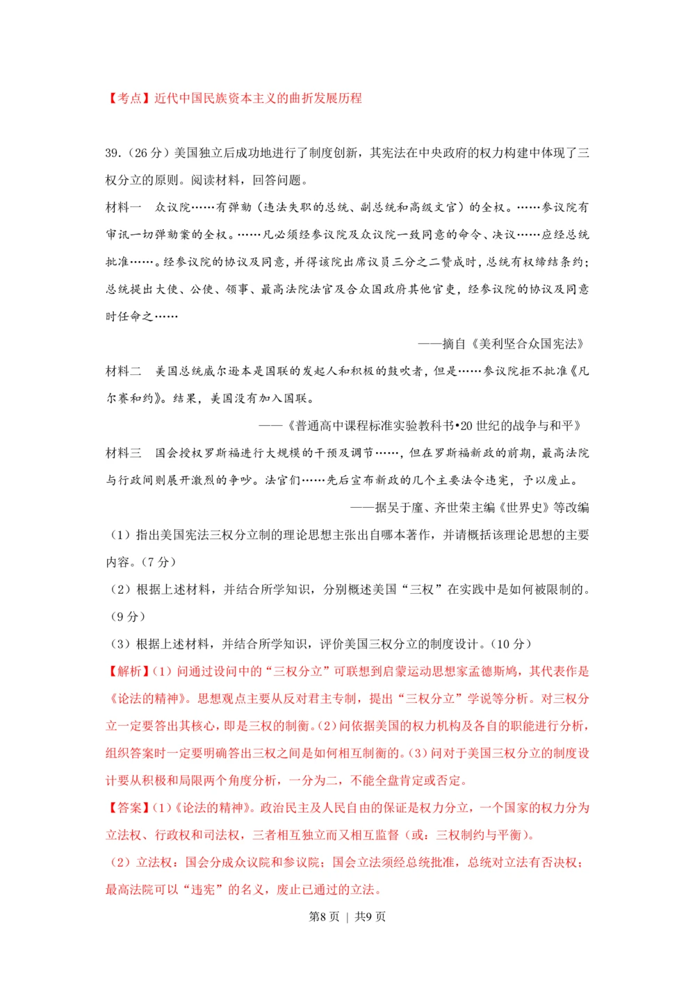 2010年高考历史试卷（浙江）（解析卷）_历史历年高考真题_新&middot;PDF版2008-2025&middot;高考历史真题_历史（按省份分类）2008-2025_2008-2025&middot;（浙江）历史高考真题