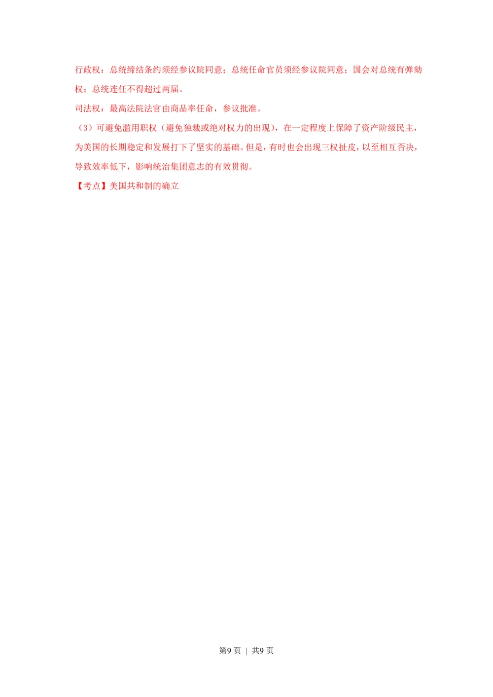 2010年高考历史试卷（浙江）（解析卷）_历史历年高考真题_新&middot;PDF版2008-2025&middot;高考历史真题_历史（按省份分类）2008-2025_2008-2025&middot;（浙江）历史高考真题