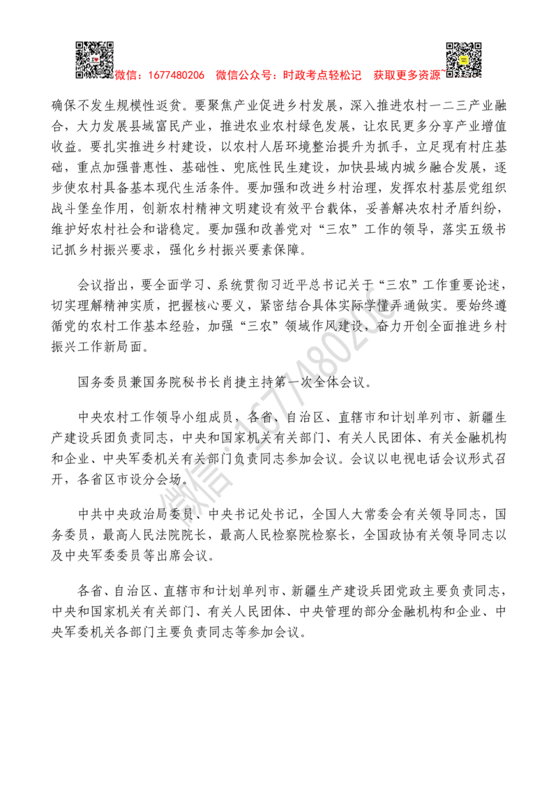 2022年中央农村工作会议全文及重要试题（12月25日-26日）_三桶油_中石化笔试_中石化笔试_8、时政（全年持续更新）_2023时政全年持续更新_重要会议及文件