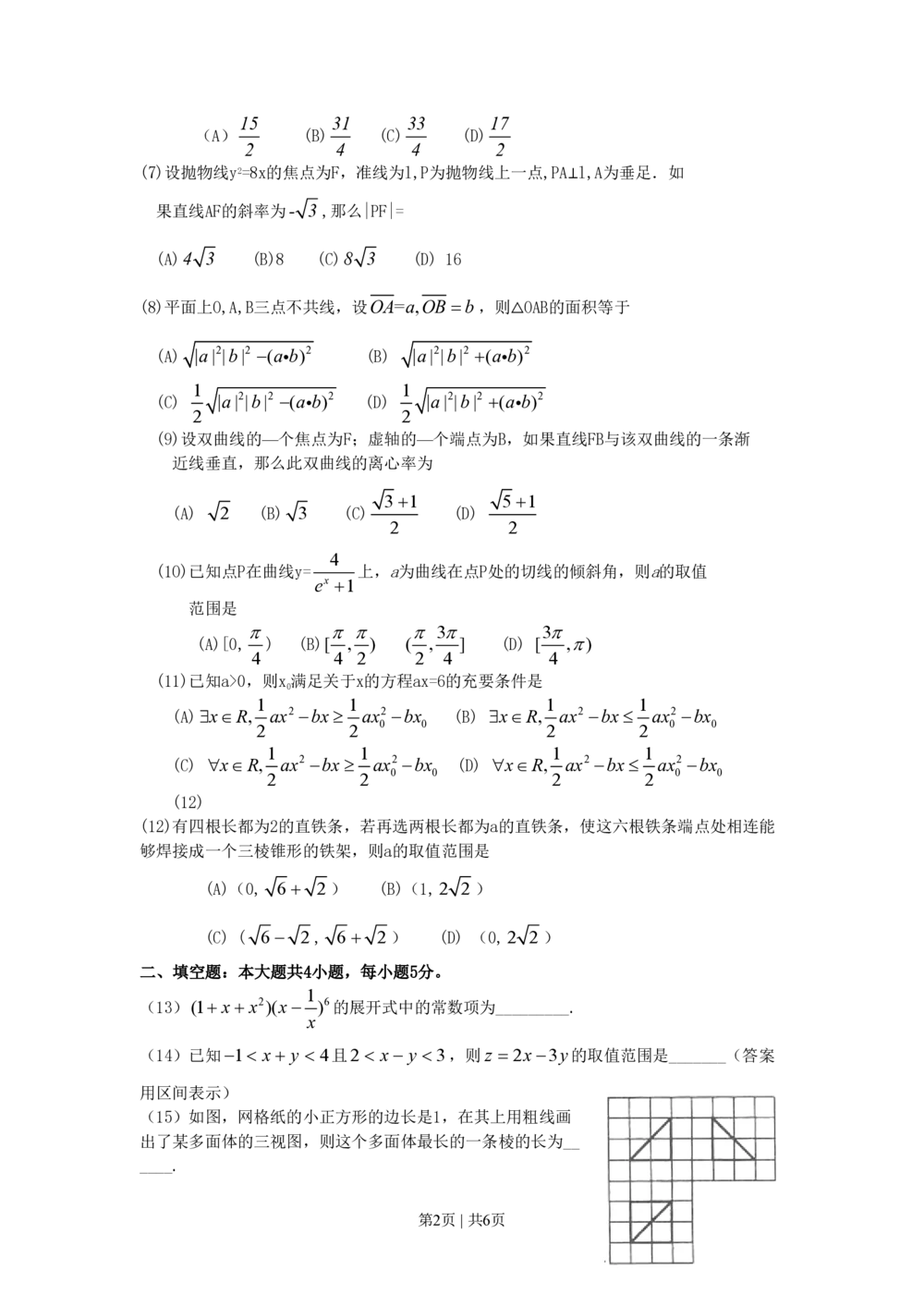 2010年高考数学试卷（理）（辽宁）（空白卷）_历年高考真题合集_数学历年高考真题_新&middot;PDF版2008-2025&middot;高考数学真题_数学（按年份分类）2008-2025_2010&middot;高考数学真题