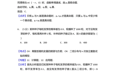 2010年高考数学试卷（理）（新课标）（解析卷）_历年高考真题合集_数学历年高考真题_新&middot;Word版2008-2025&middot;高考数学真题_数学（按省份分类）2008-2025_2008-2025&middot;（吉林）数学高考真题