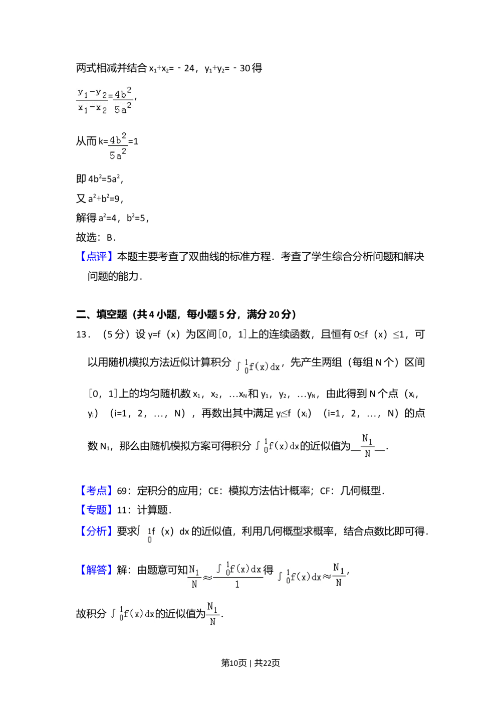 2010年高考数学试卷（理）（新课标）（解析卷）_历年高考真题合集_数学历年高考真题_新&middot;Word版2008-2025&middot;高考数学真题_数学（按省份分类）2008-2025_2008-2025&middot;（吉林）数学高考真题