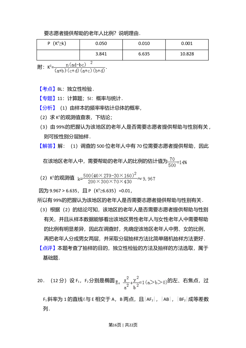 2010年高考数学试卷（理）（新课标）（解析卷）_历年高考真题合集_数学历年高考真题_新&middot;Word版2008-2025&middot;高考数学真题_数学（按省份分类）2008-2025_2008-2025&middot;（吉林）数学高考真题